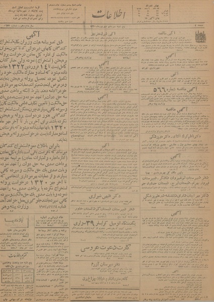 پرونده:Ettelaat13200613.pdf