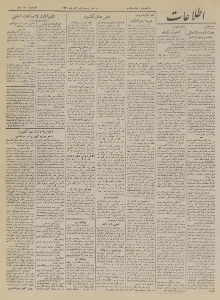 پرونده:Ettelaat13210825.pdf