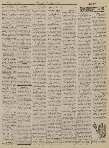 پرونده:Ettelaat13210825.pdf