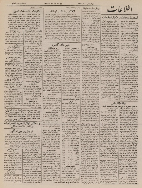 پرونده:Ettelaat13221001.pdf