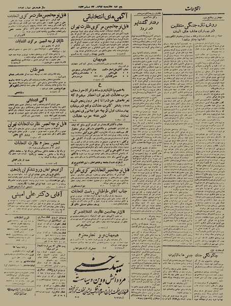 پرونده:Ettelaat13221001.pdf