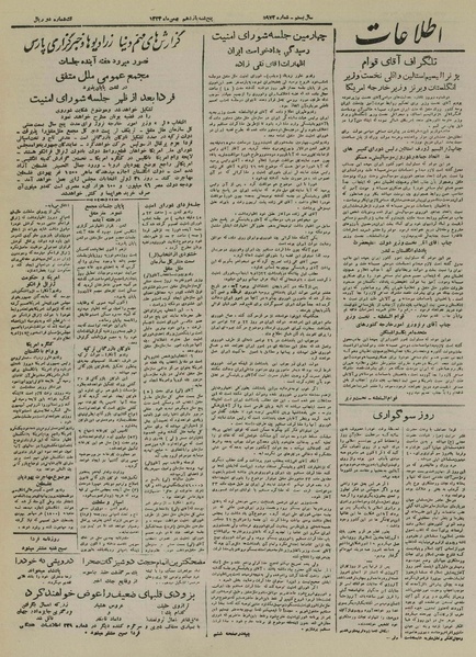 پرونده:Ettelaat13241111.pdf