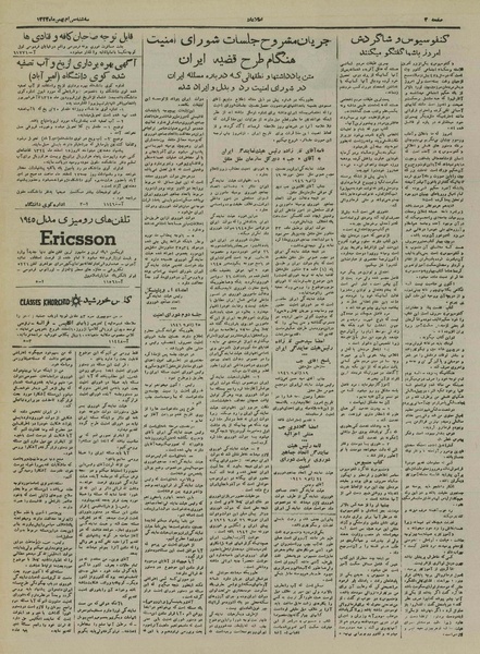 پرونده:Ettelaat13241130.pdf