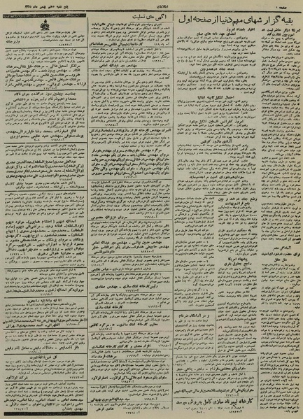 پرونده:Ettelaat13251110.pdf