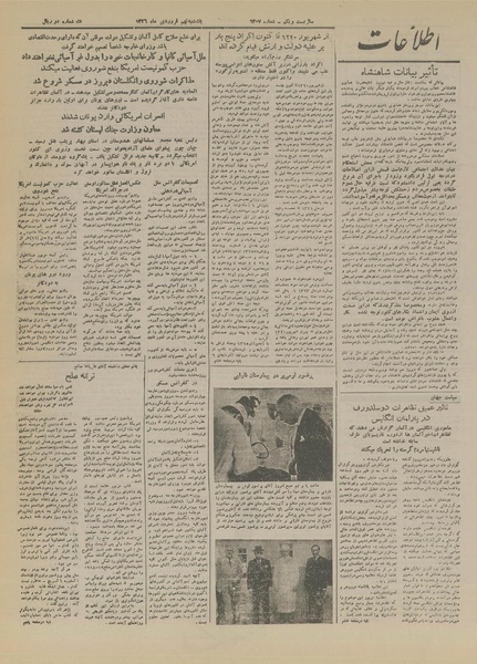 پرونده:Ettelaat13260109.pdf