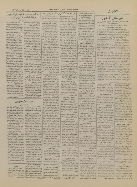 پرونده:Ettelaat13260109.pdf