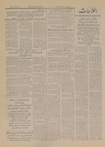 پرونده:Ettelaat13270204.pdf