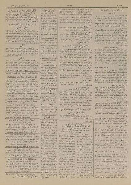 پرونده:Ettelaat13271116.pdf