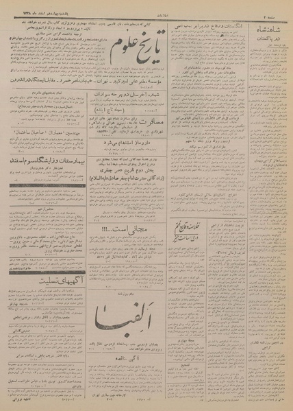 پرونده:Ettelaat13281214.pdf