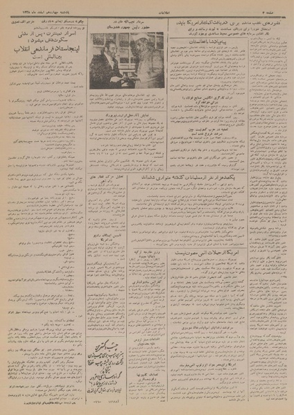 پرونده:Ettelaat13281214.pdf