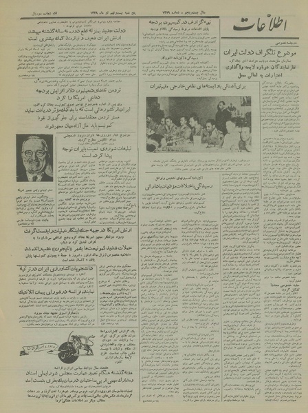 پرونده:Ettelaat13290429.pdf