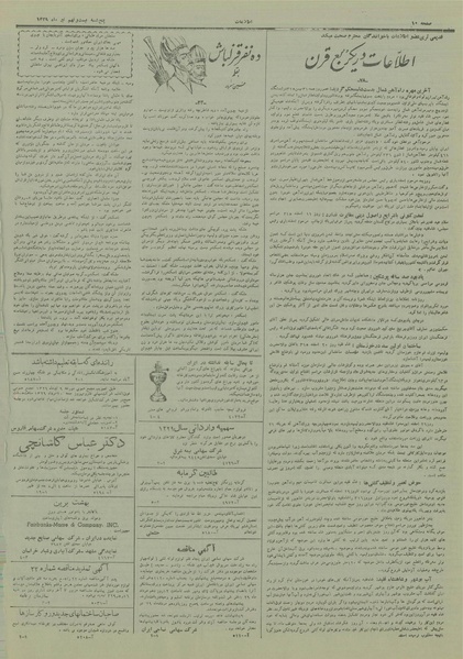 پرونده:Ettelaat13290429.pdf