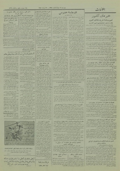 پرونده:Ettelaat13290429.pdf