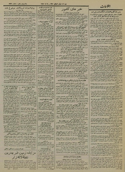 پرونده:Ettelaat13300228.pdf