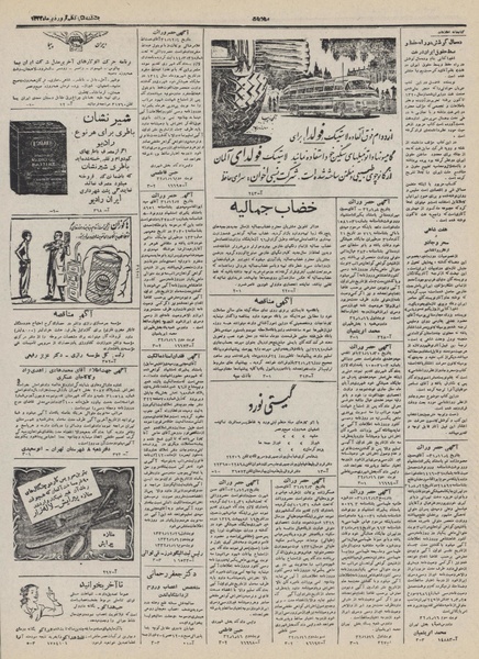 پرونده:Ettelaat13320116.pdf