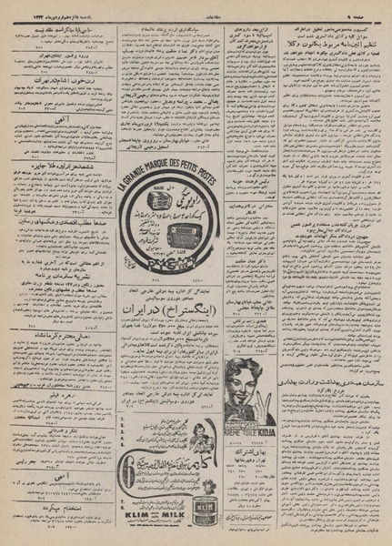 پرونده:Ettelaat13320116.pdf