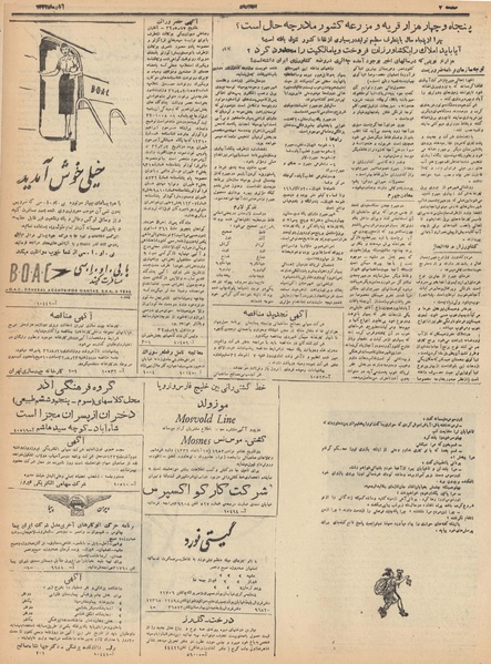 پرونده:Ettelaat13320820.pdf