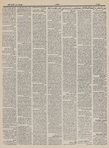 پرونده:Ettelaat13320820.pdf