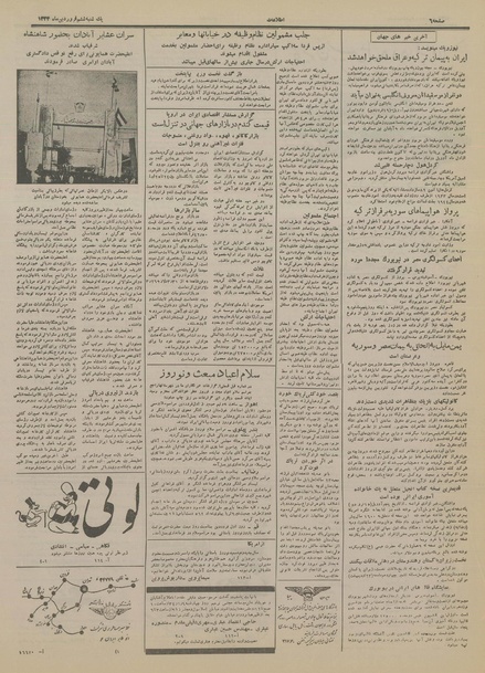 پرونده:Ettelaat13340106.pdf