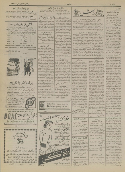 پرونده:Ettelaat13340106.pdf