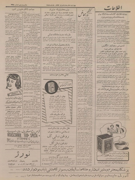 پرونده:Ettelaat13340227.pdf