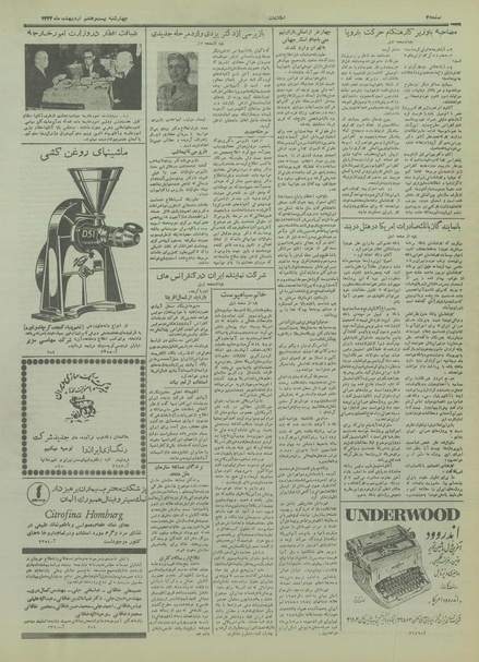 پرونده:Ettelaat13340227.pdf