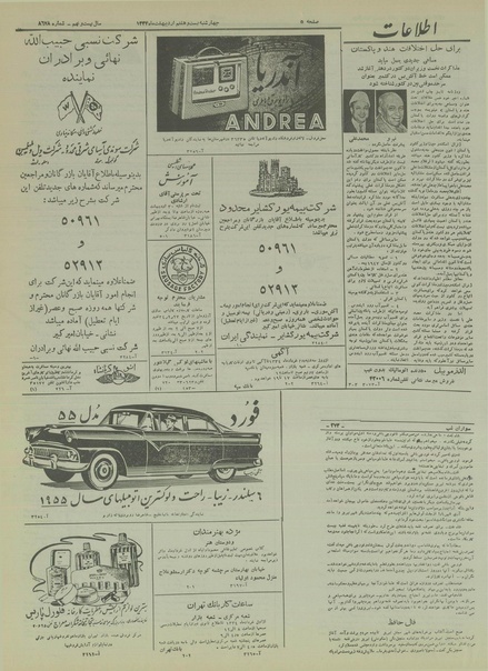 پرونده:Ettelaat13340227.pdf