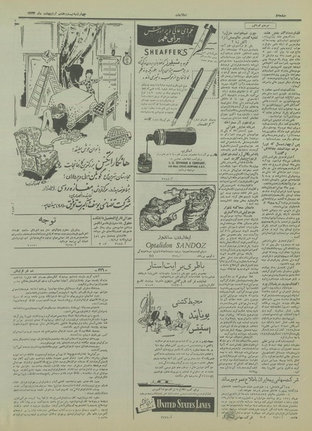 پرونده:Ettelaat13340227.pdf