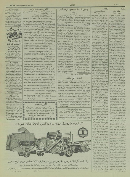 پرونده:Ettelaat13340227.pdf