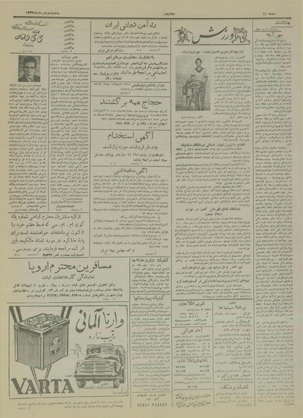 پرونده:Ettelaat13340503.pdf