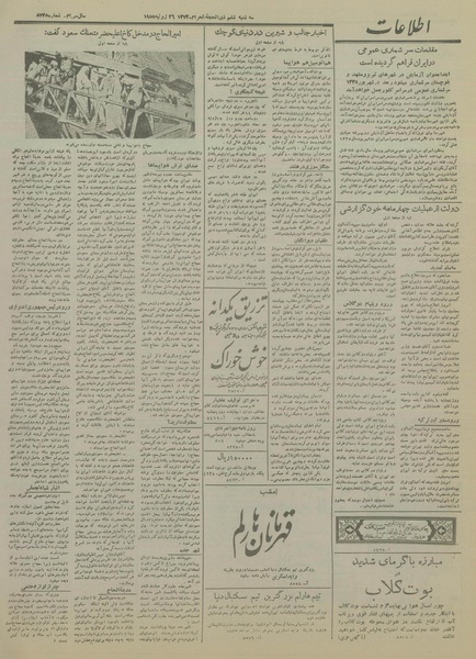 پرونده:Ettelaat13340503.pdf