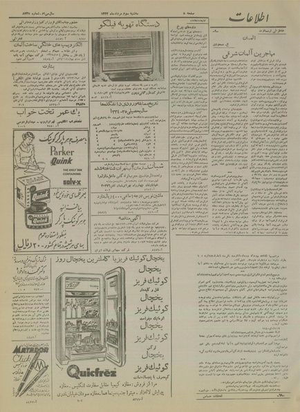 پرونده:Ettelaat13340503.pdf