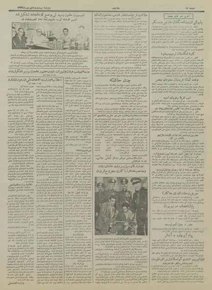 پرونده:Ettelaat13340623.pdf