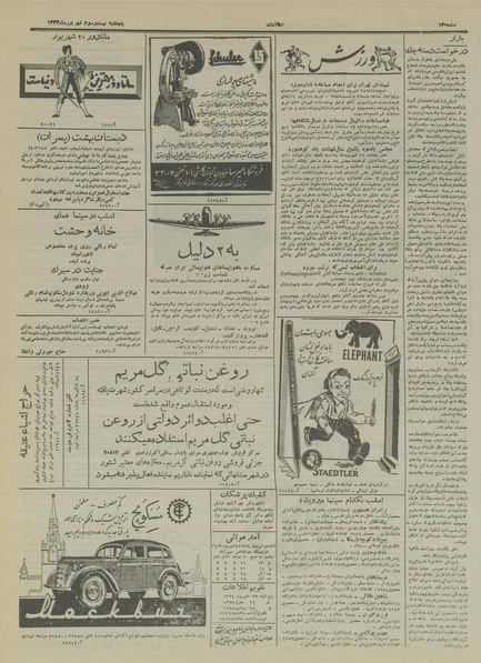 پرونده:Ettelaat13340623.pdf