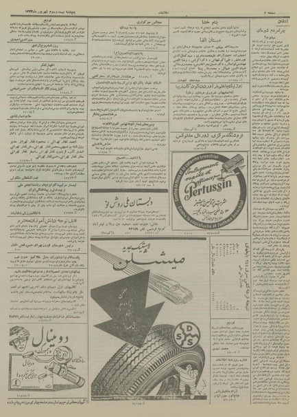 پرونده:Ettelaat13340623.pdf