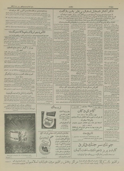 پرونده:Ettelaat13340623.pdf