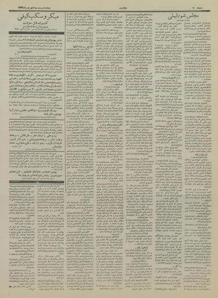 پرونده:Ettelaat13340623.pdf