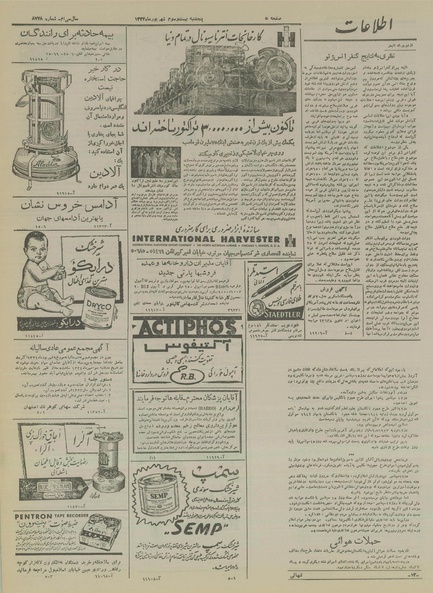 پرونده:Ettelaat13340623.pdf