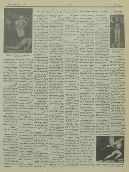 پرونده:Ettelaat13360821.pdf