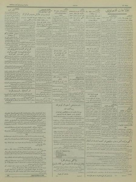 پرونده:Ettelaat13360821.pdf