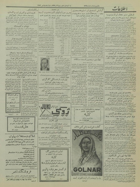 پرونده:Ettelaat13360821.pdf