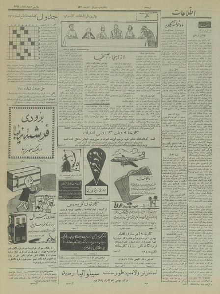 پرونده:Ettelaat13360821.pdf