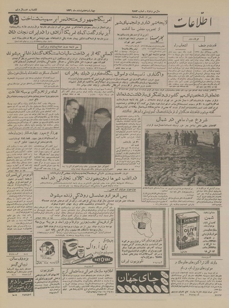 پرونده:Ettelaat13361207.pdf