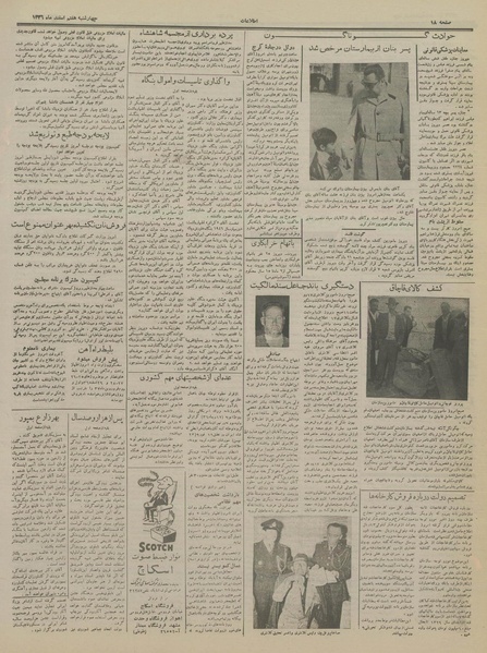 پرونده:Ettelaat13361207.pdf