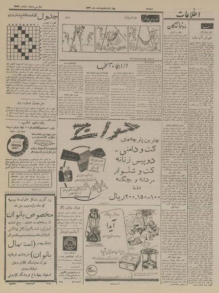 پرونده:Ettelaat13361207.pdf