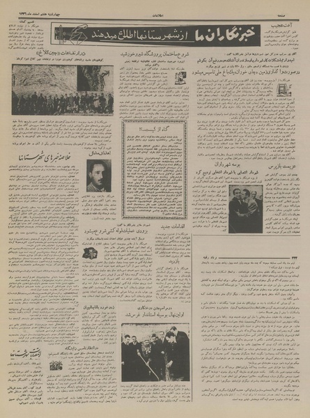 پرونده:Ettelaat13361207.pdf