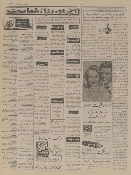 پرونده:Ettelaat13370314.pdf