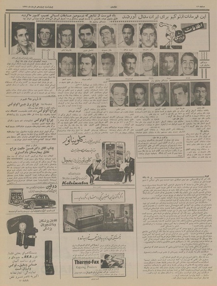 پرونده:Ettelaat13370314.pdf