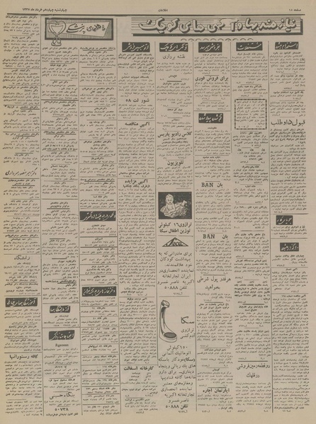 پرونده:Ettelaat13370314.pdf