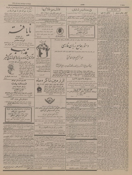 پرونده:Ettelaat13370314.pdf